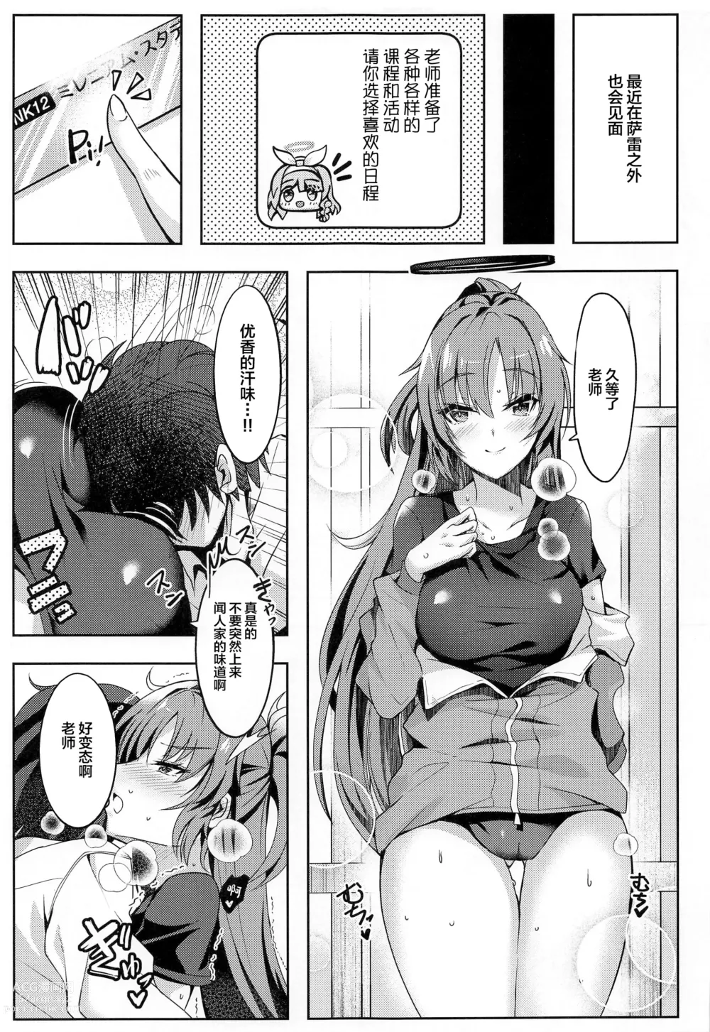 Page 16 of doujinshi Yuuka-chan no Ecchi Hon