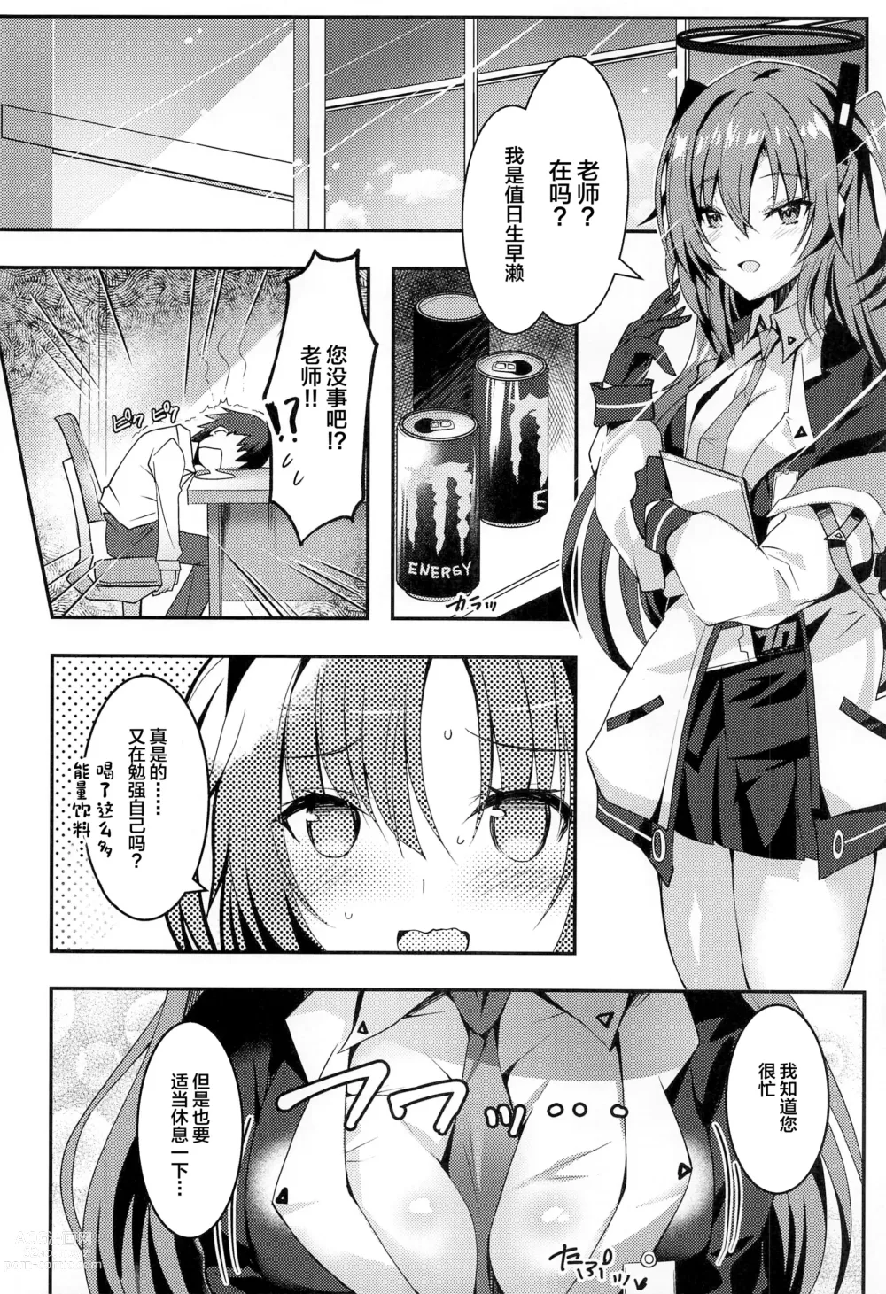 Page 3 of doujinshi Yuuka-chan no Ecchi Hon