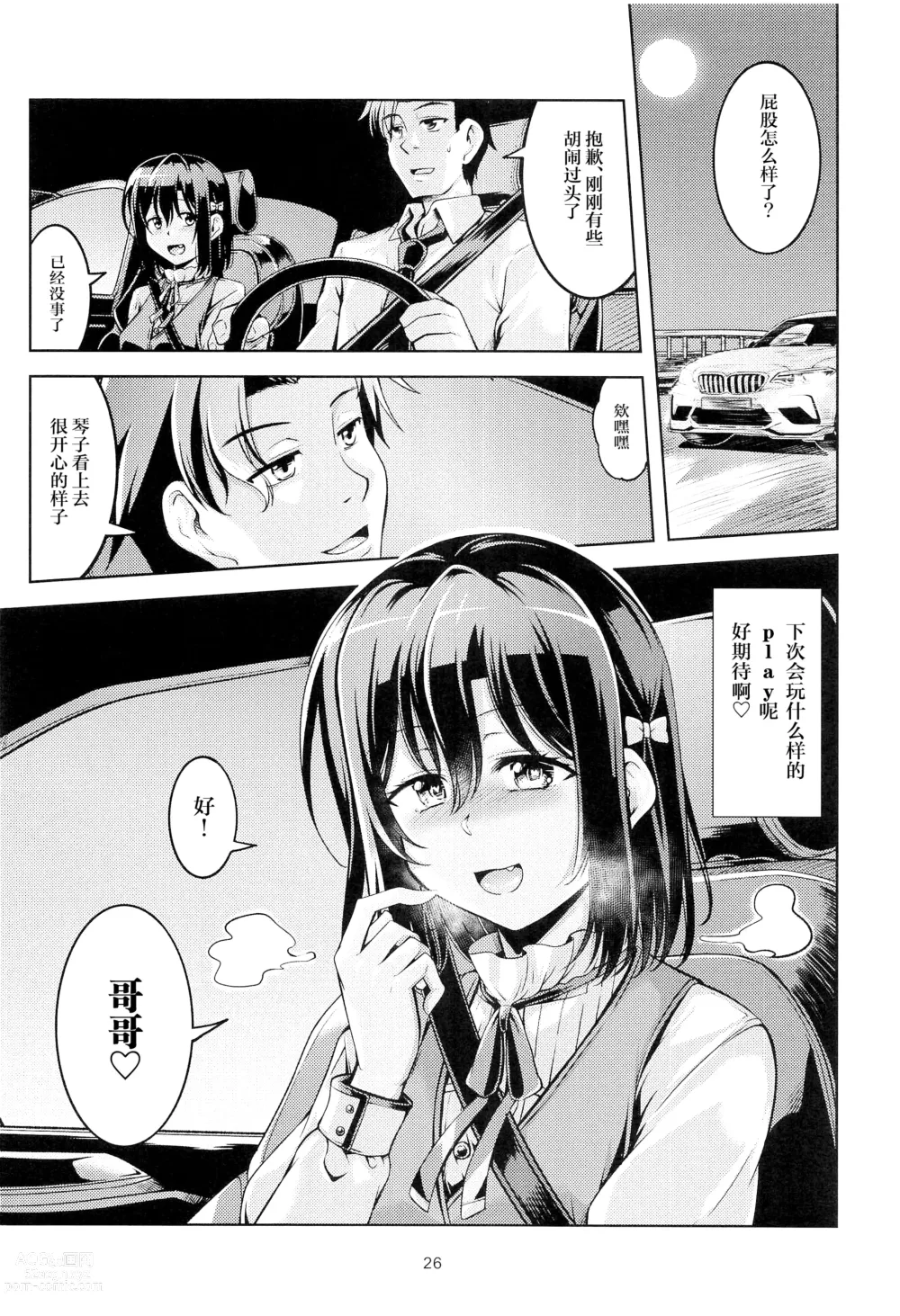 Page 27 of doujinshi Shioriko -Seikoui no Tekisei-