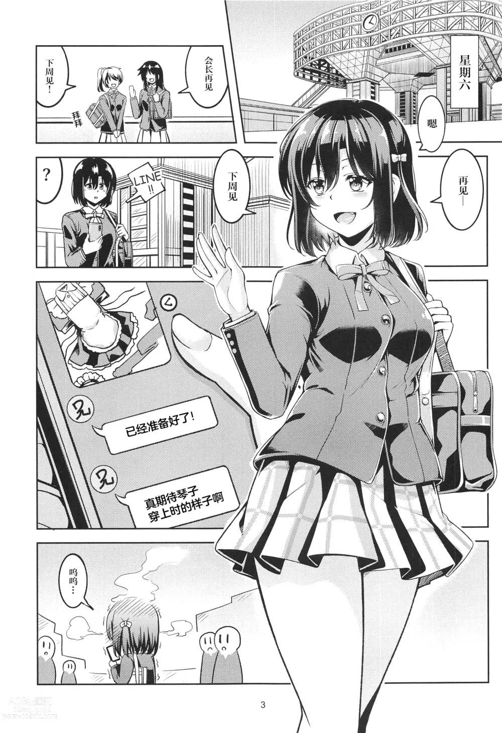 Page 4 of doujinshi Shioriko -Seikoui no Tekisei-