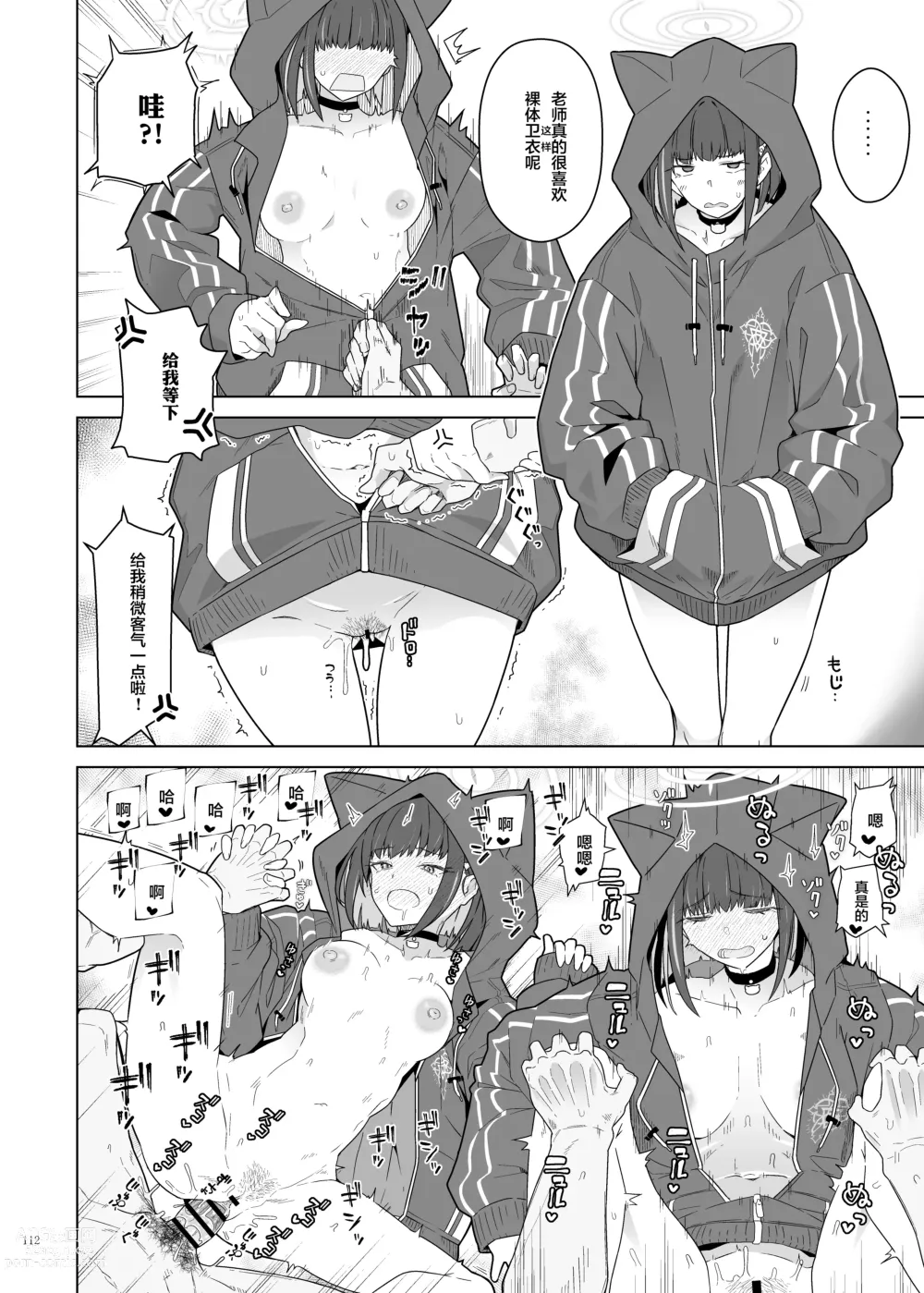 Page 114 of doujinshi Ero Archive -BlueArch Icha Love Ero Goudou-