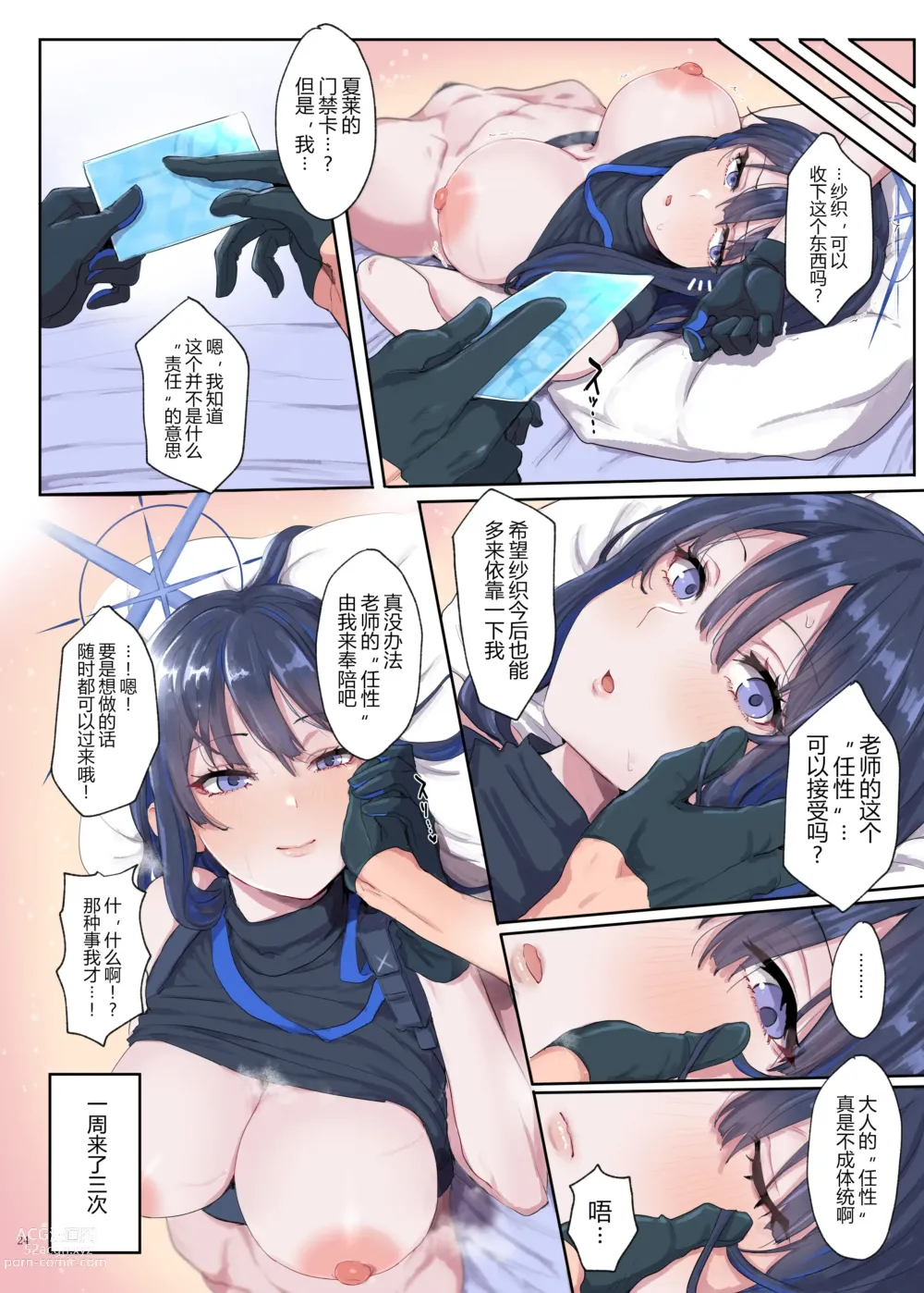 Page 26 of doujinshi Ero Archive -BlueArch Icha Love Ero Goudou-