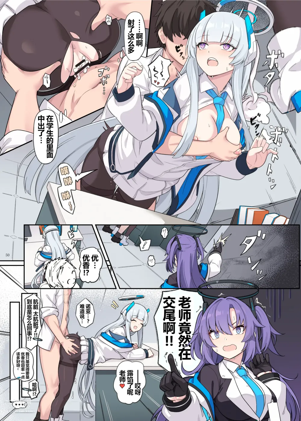 Page 52 of doujinshi Ero Archive -BlueArch Icha Love Ero Goudou-