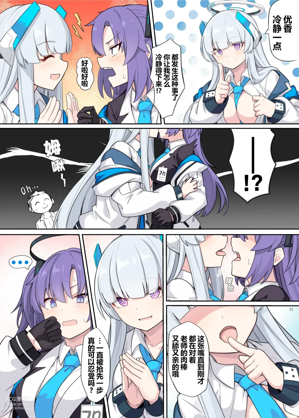 Page 53 of doujinshi Ero Archive -BlueArch Icha Love Ero Goudou-