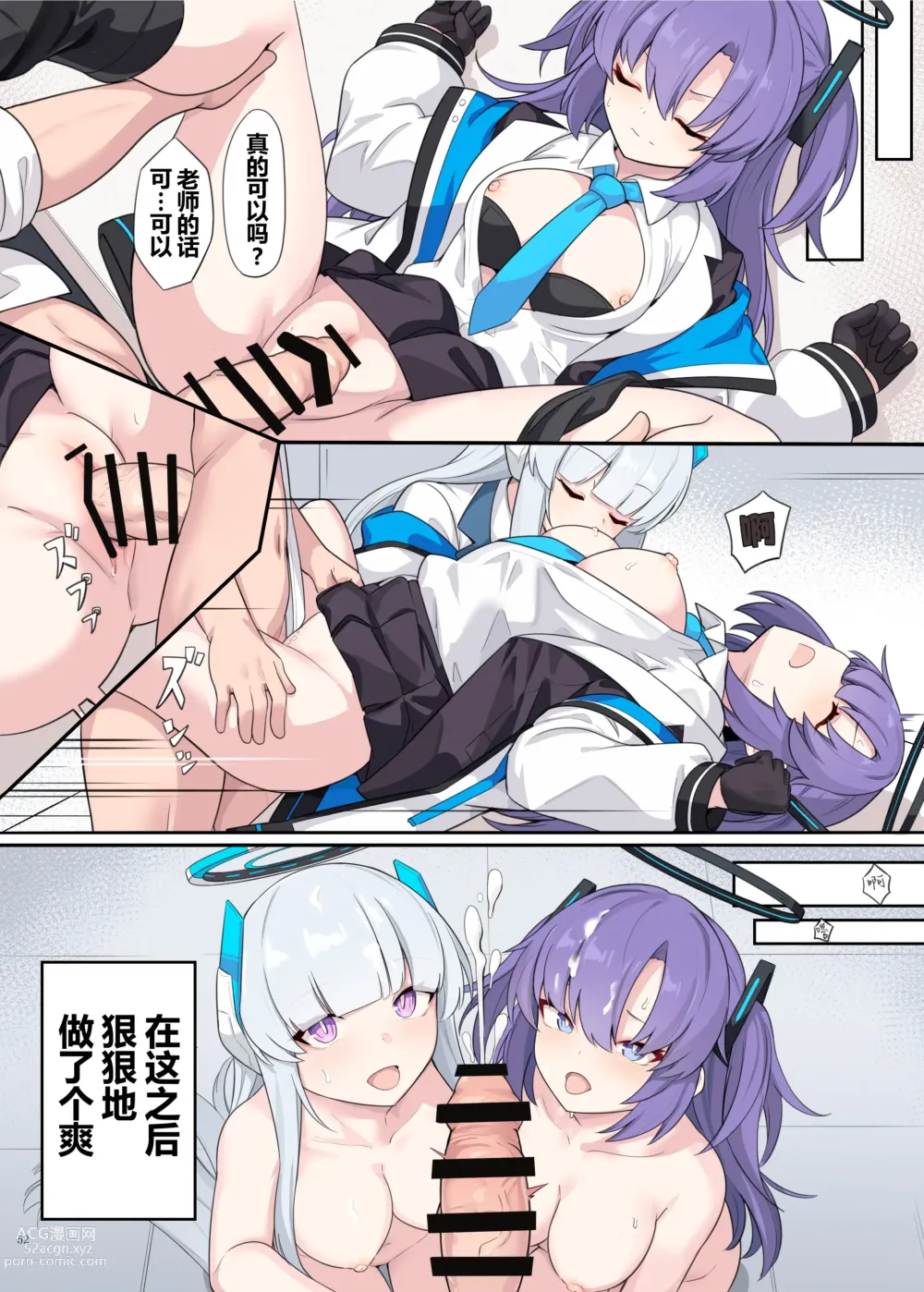 Page 54 of doujinshi Ero Archive -BlueArch Icha Love Ero Goudou-