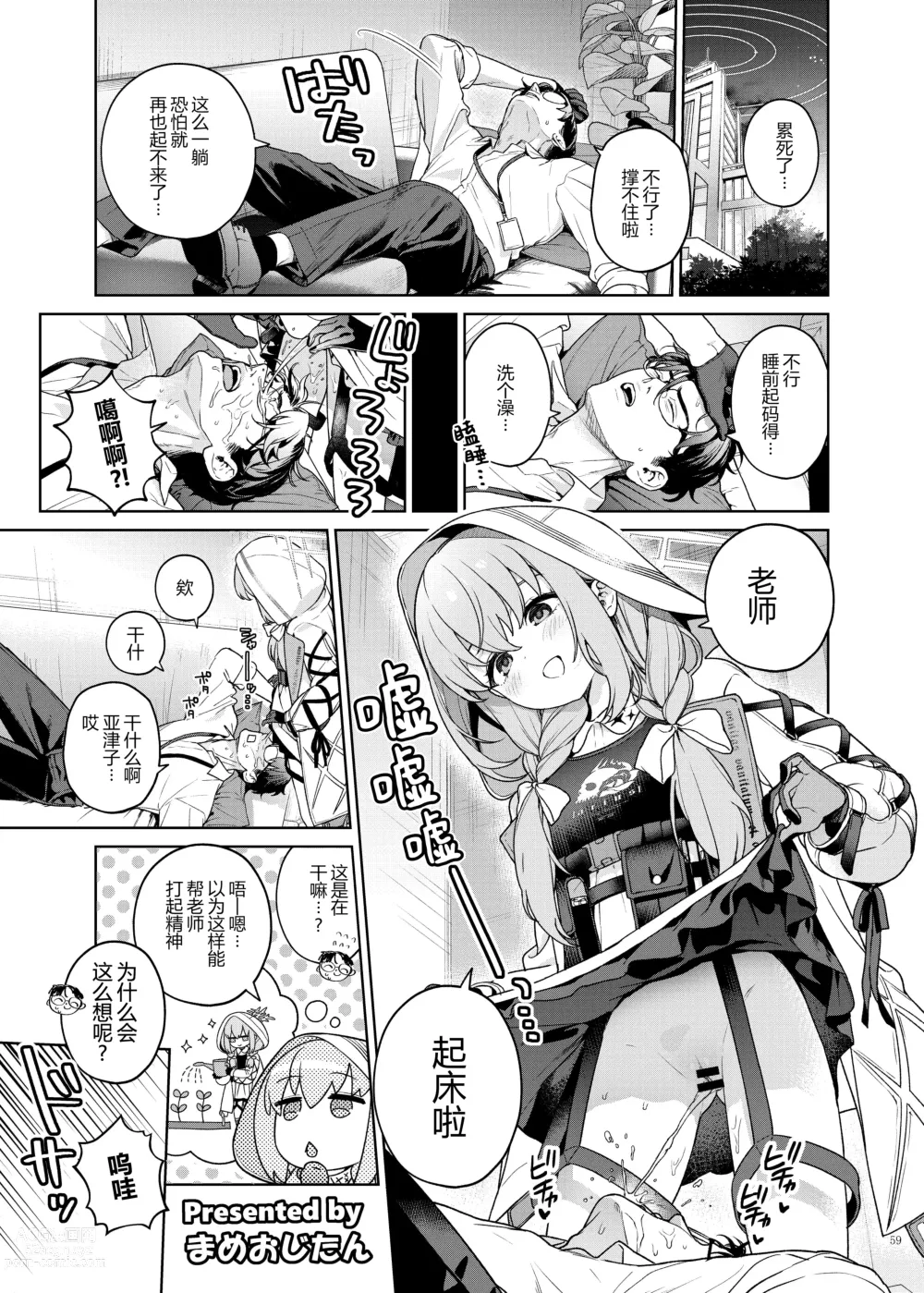 Page 61 of doujinshi Ero Archive -BlueArch Icha Love Ero Goudou-