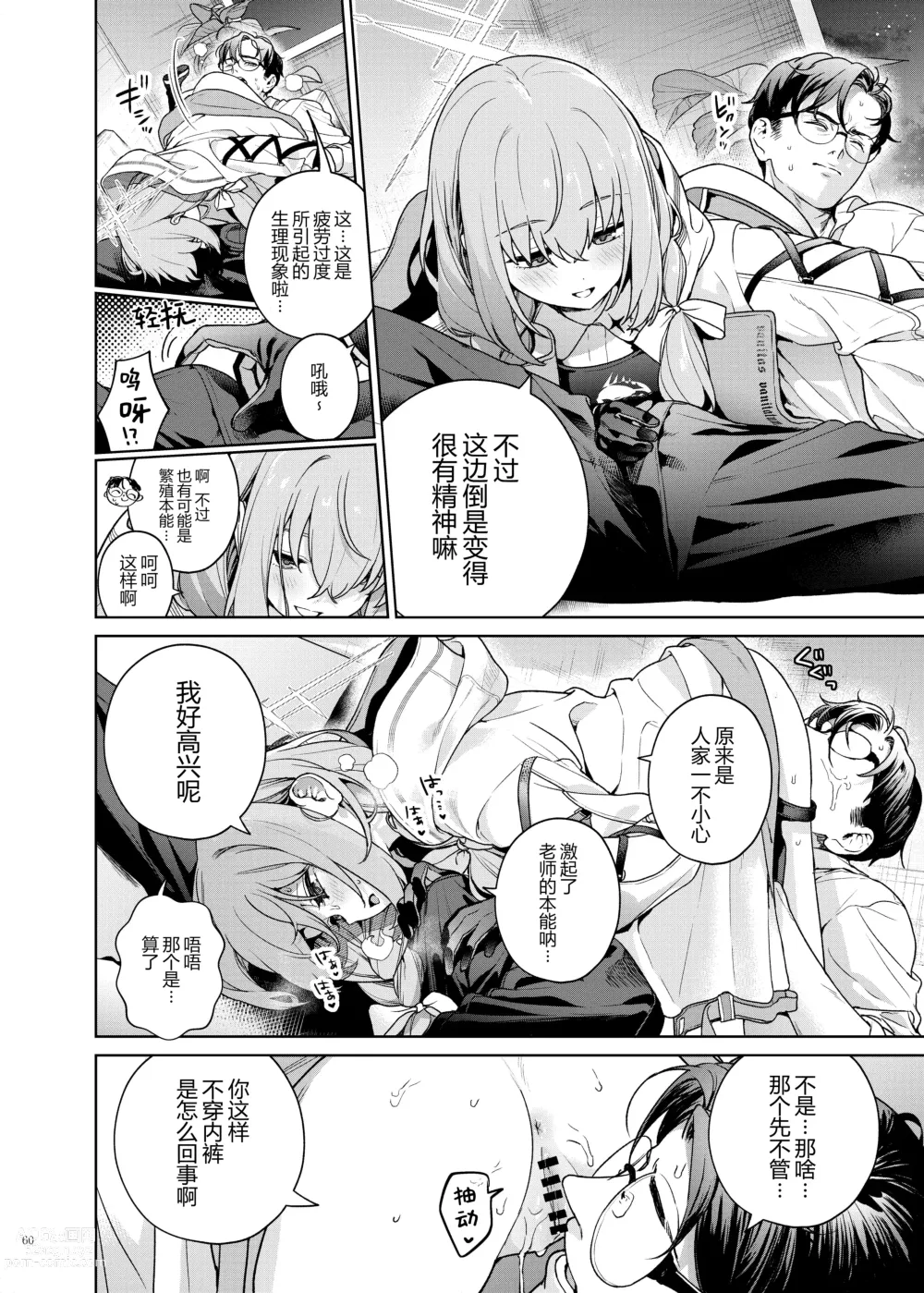 Page 62 of doujinshi Ero Archive -BlueArch Icha Love Ero Goudou-