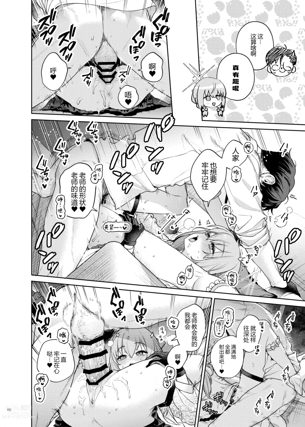 Page 68 of doujinshi Ero Archive -BlueArch Icha Love Ero Goudou-