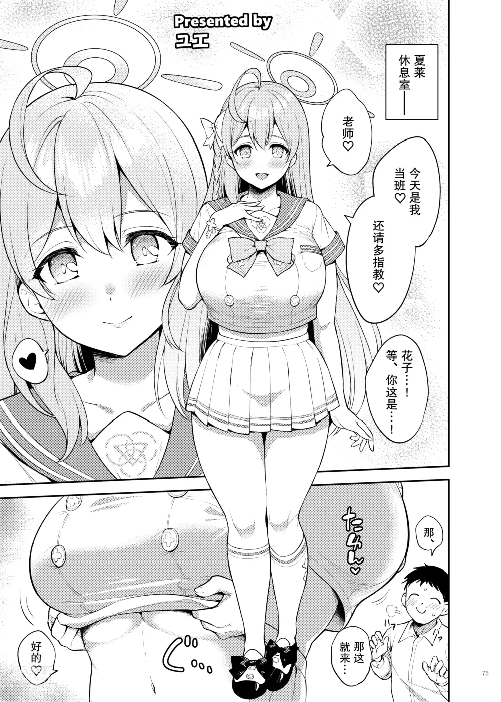 Page 77 of doujinshi Ero Archive -BlueArch Icha Love Ero Goudou-