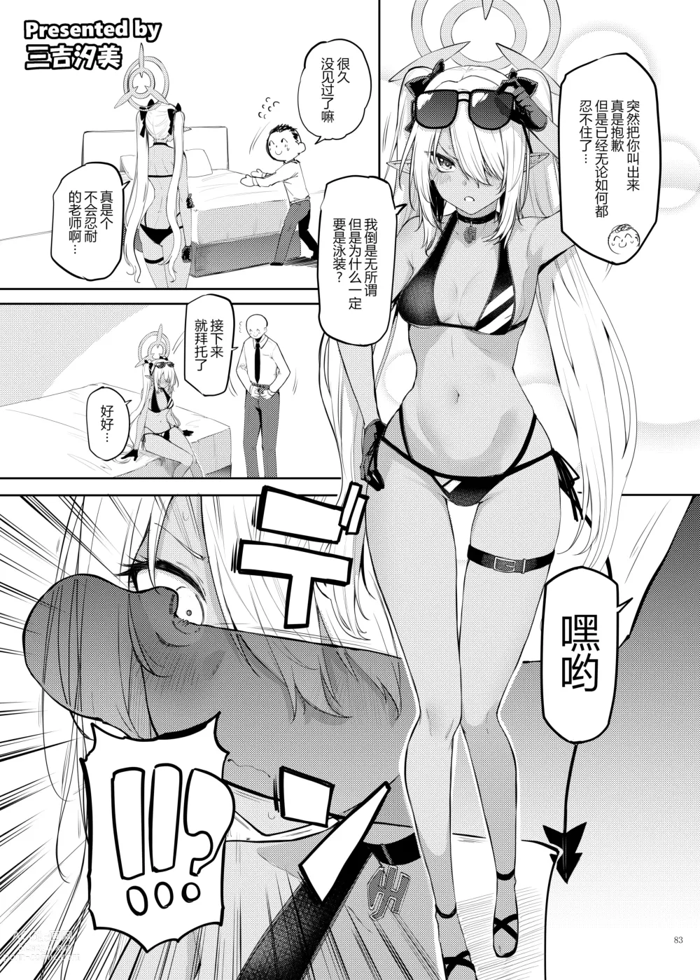 Page 85 of doujinshi Ero Archive -BlueArch Icha Love Ero Goudou-