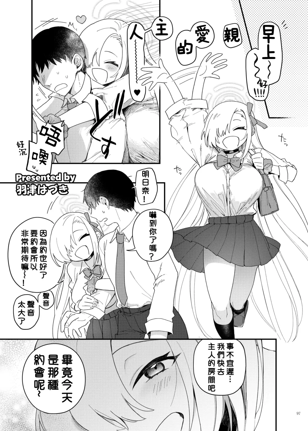 Page 99 of doujinshi Ero Archive -BlueArch Icha Love Ero Goudou-