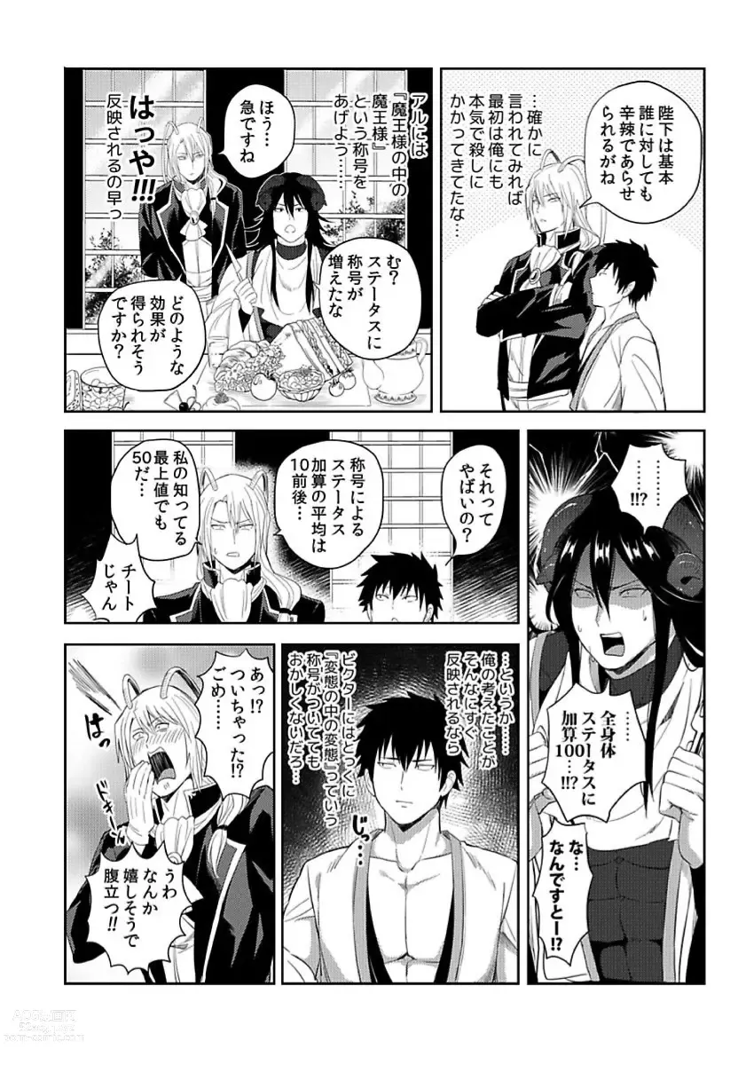 Page 17 of manga Tensei Ero Cheat na Jashin-sama 4-12