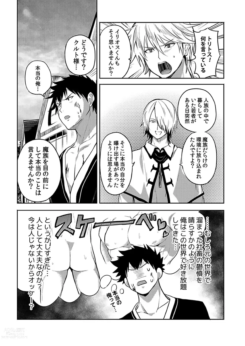 Page 200 of manga Tensei Ero Cheat na Jashin-sama 4-12