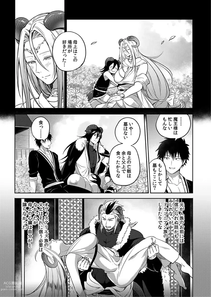 Page 258 of manga Tensei Ero Cheat na Jashin-sama 4-12