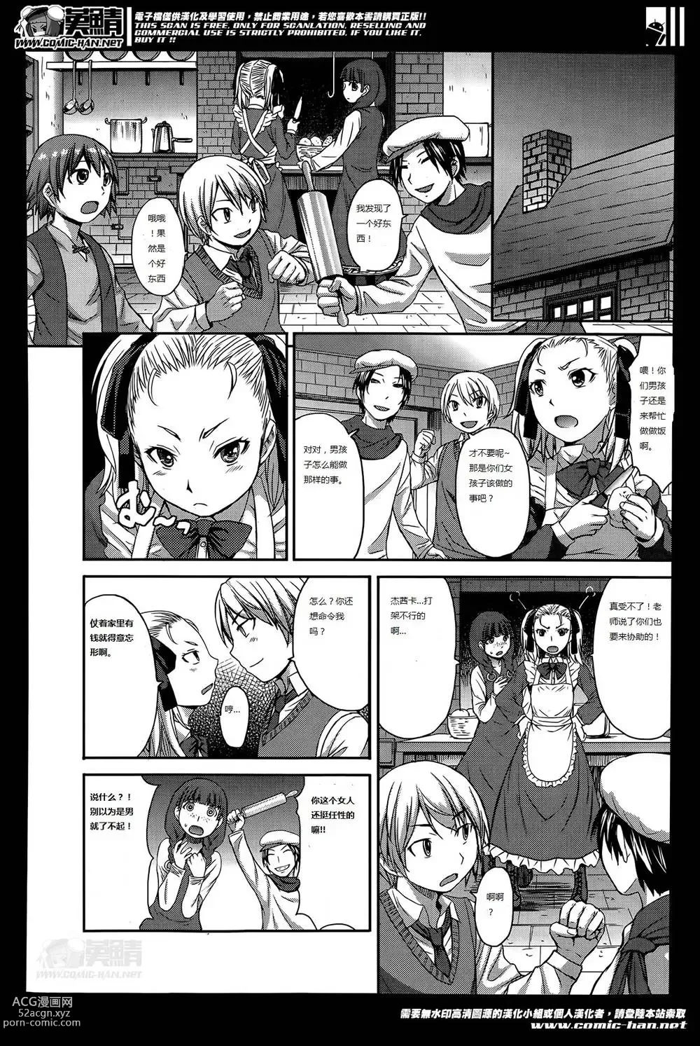 Page 138 of manga Aisarete Miru?