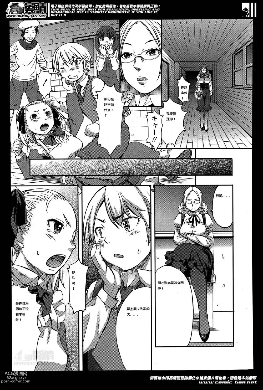 Page 139 of manga Aisarete Miru?