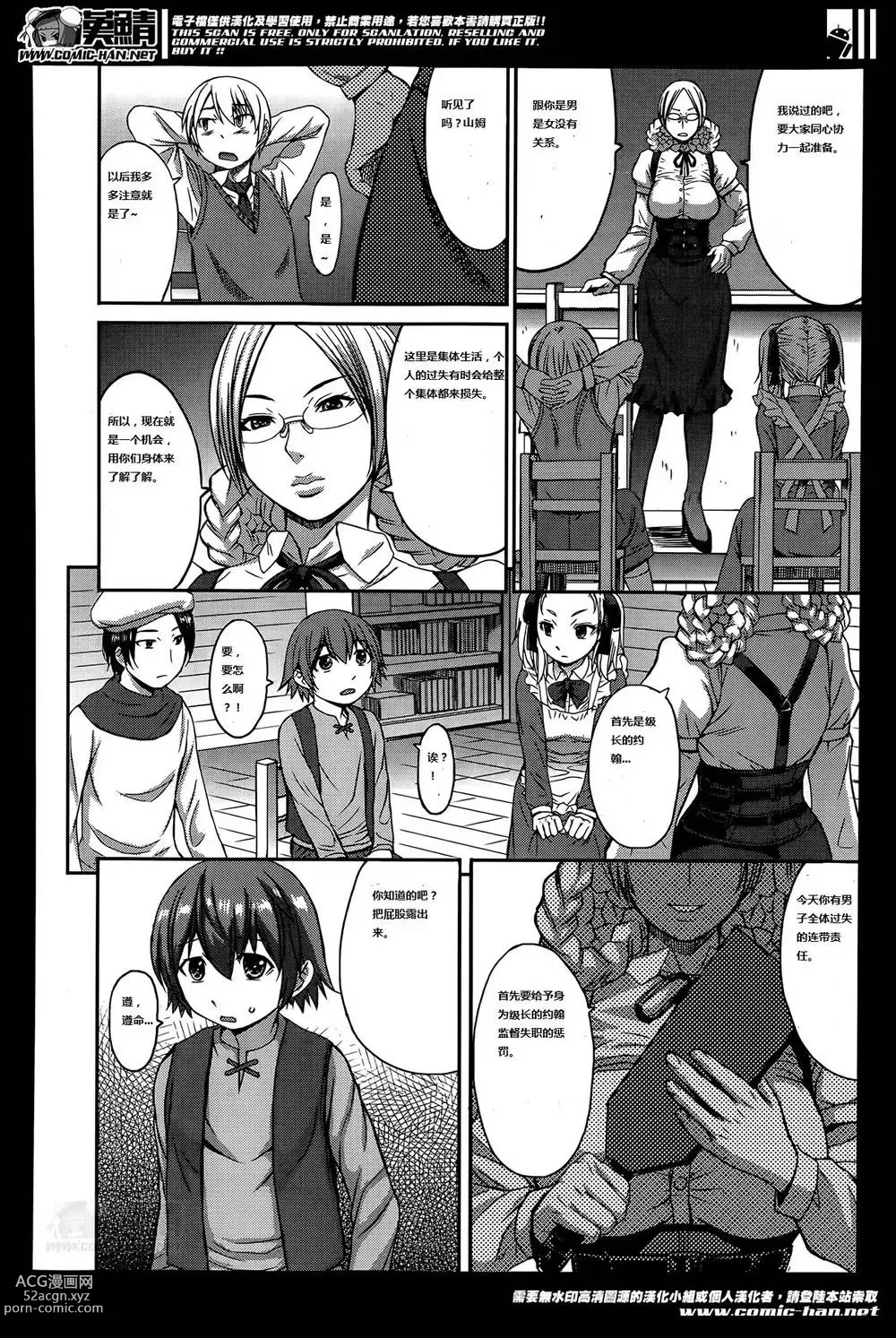 Page 140 of manga Aisarete Miru?