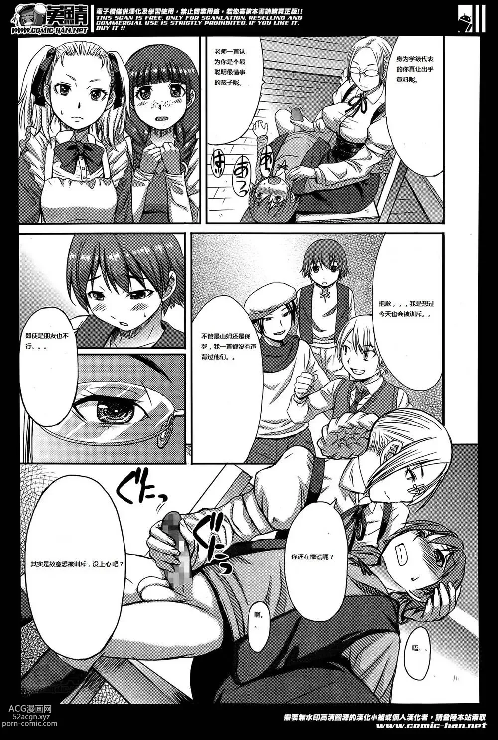 Page 143 of manga Aisarete Miru?