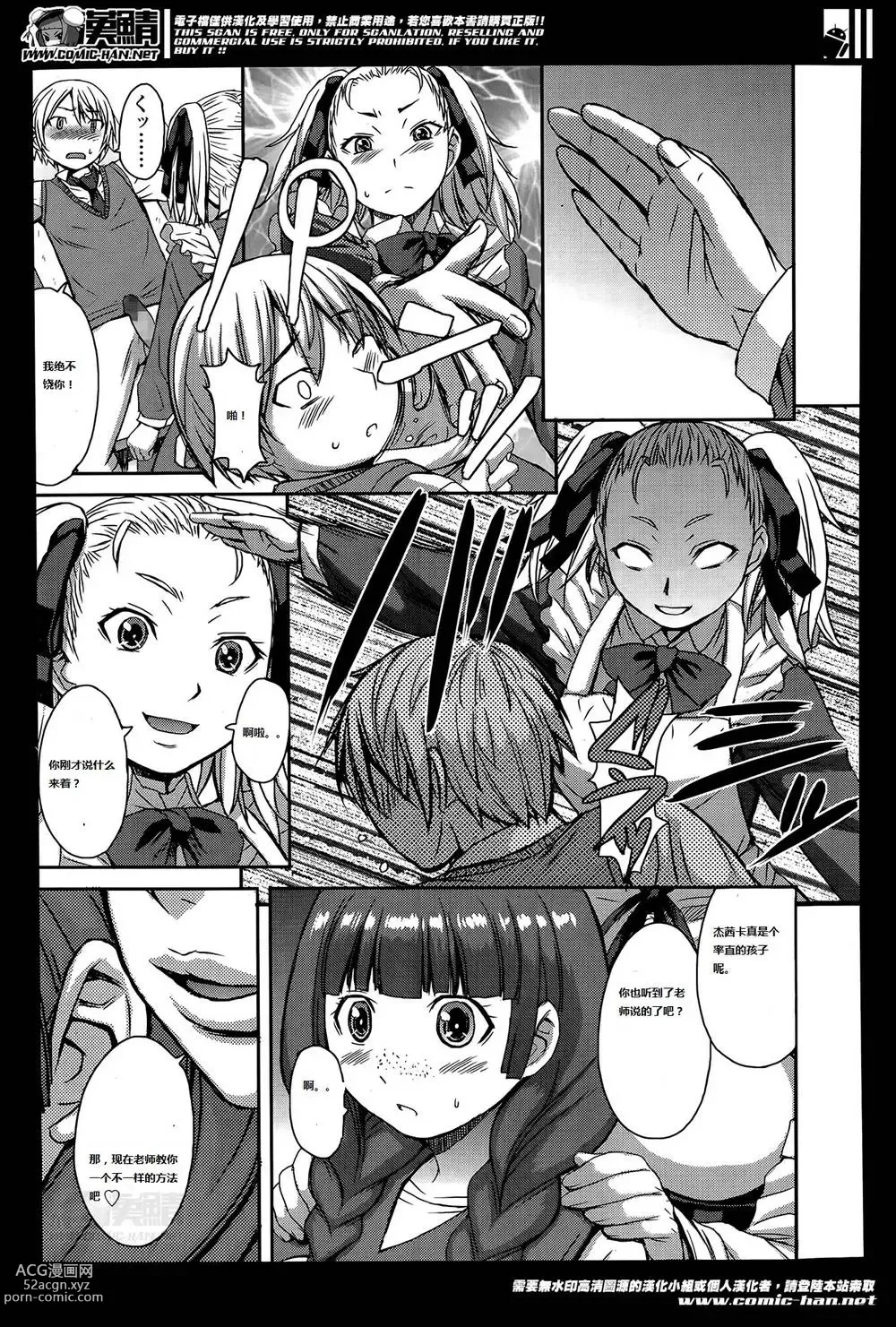 Page 147 of manga Aisarete Miru?