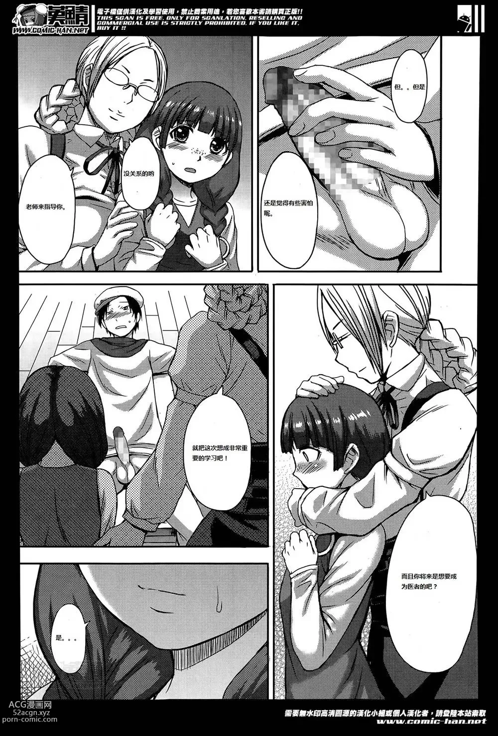 Page 149 of manga Aisarete Miru?