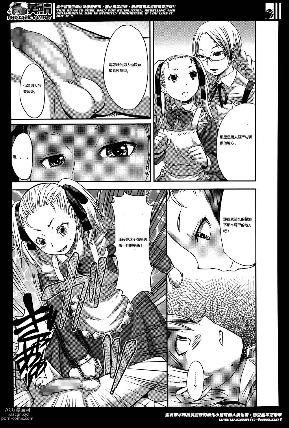 Page 151 of manga Aisarete Miru?