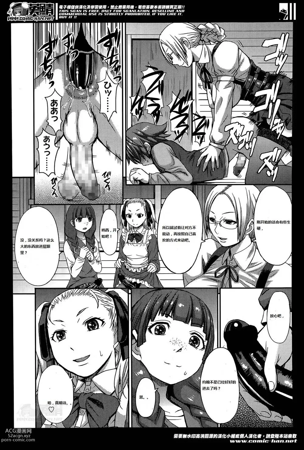 Page 157 of manga Aisarete Miru?