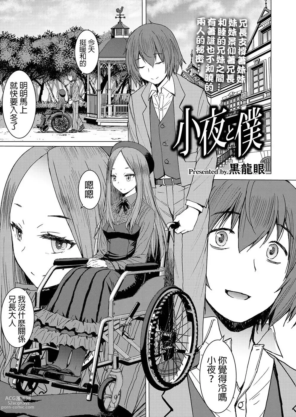 Page 3 of manga Aisarete Miru?