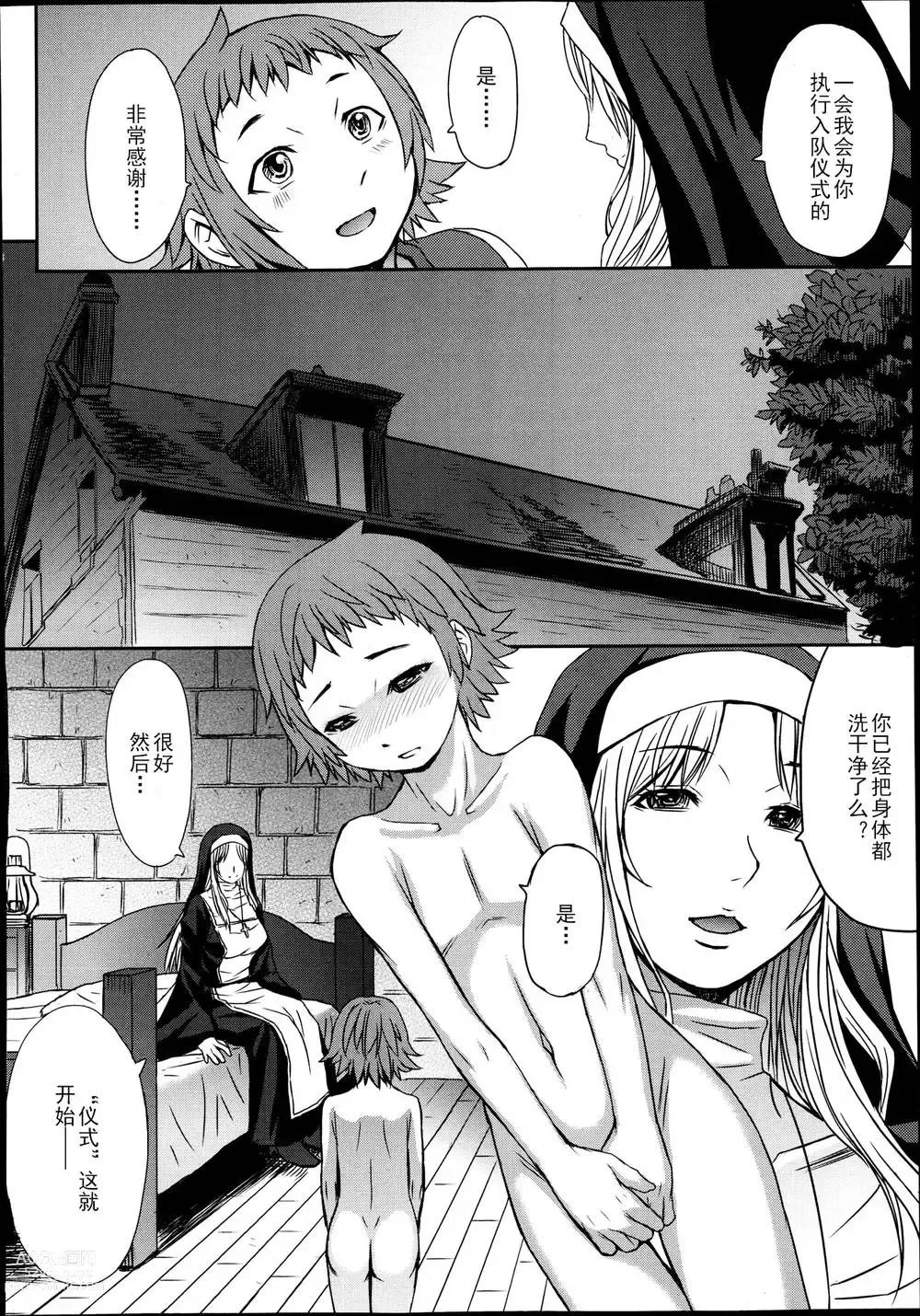 Page 220 of manga Aisarete Miru?