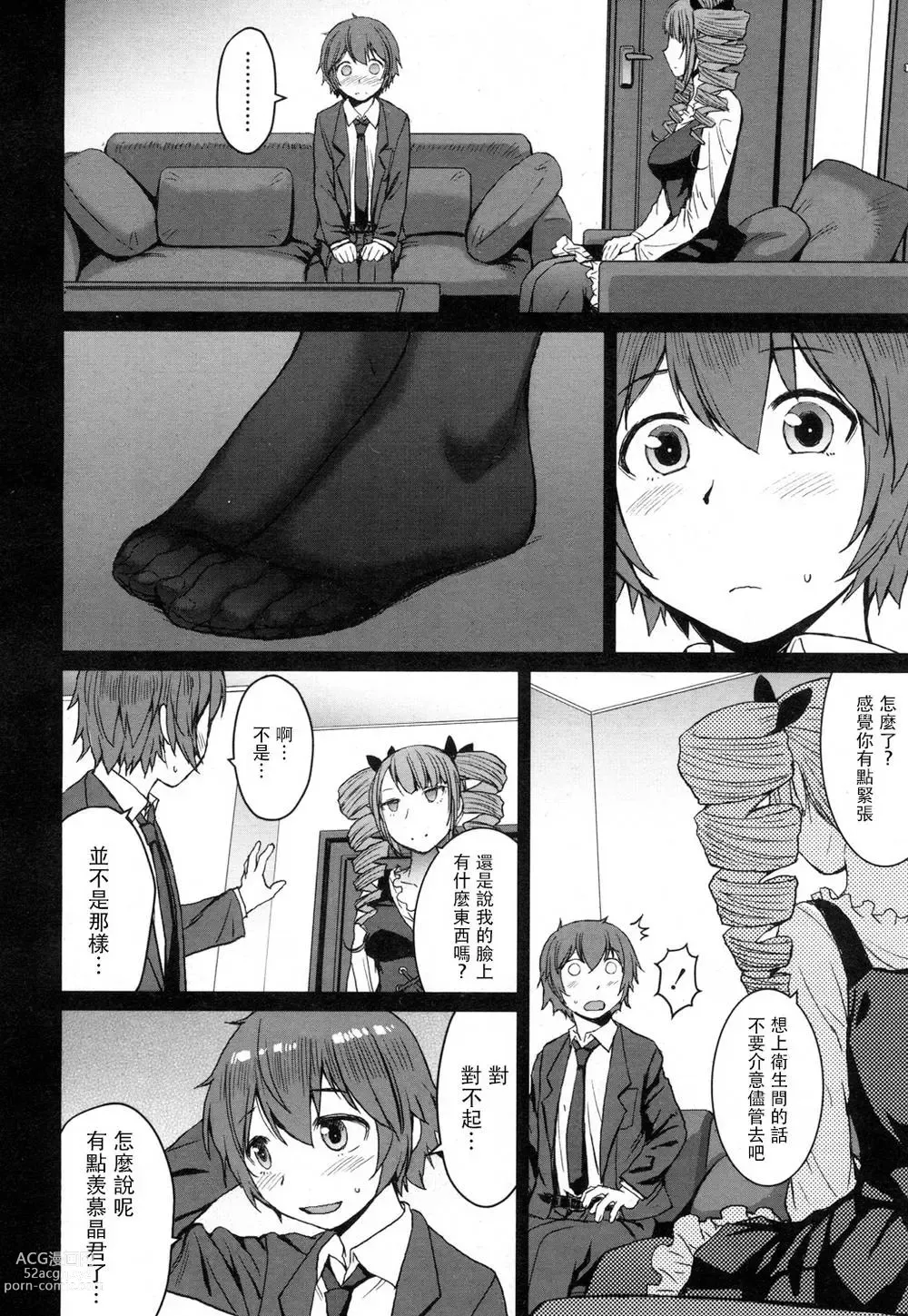 Page 36 of manga Aisarete Miru?