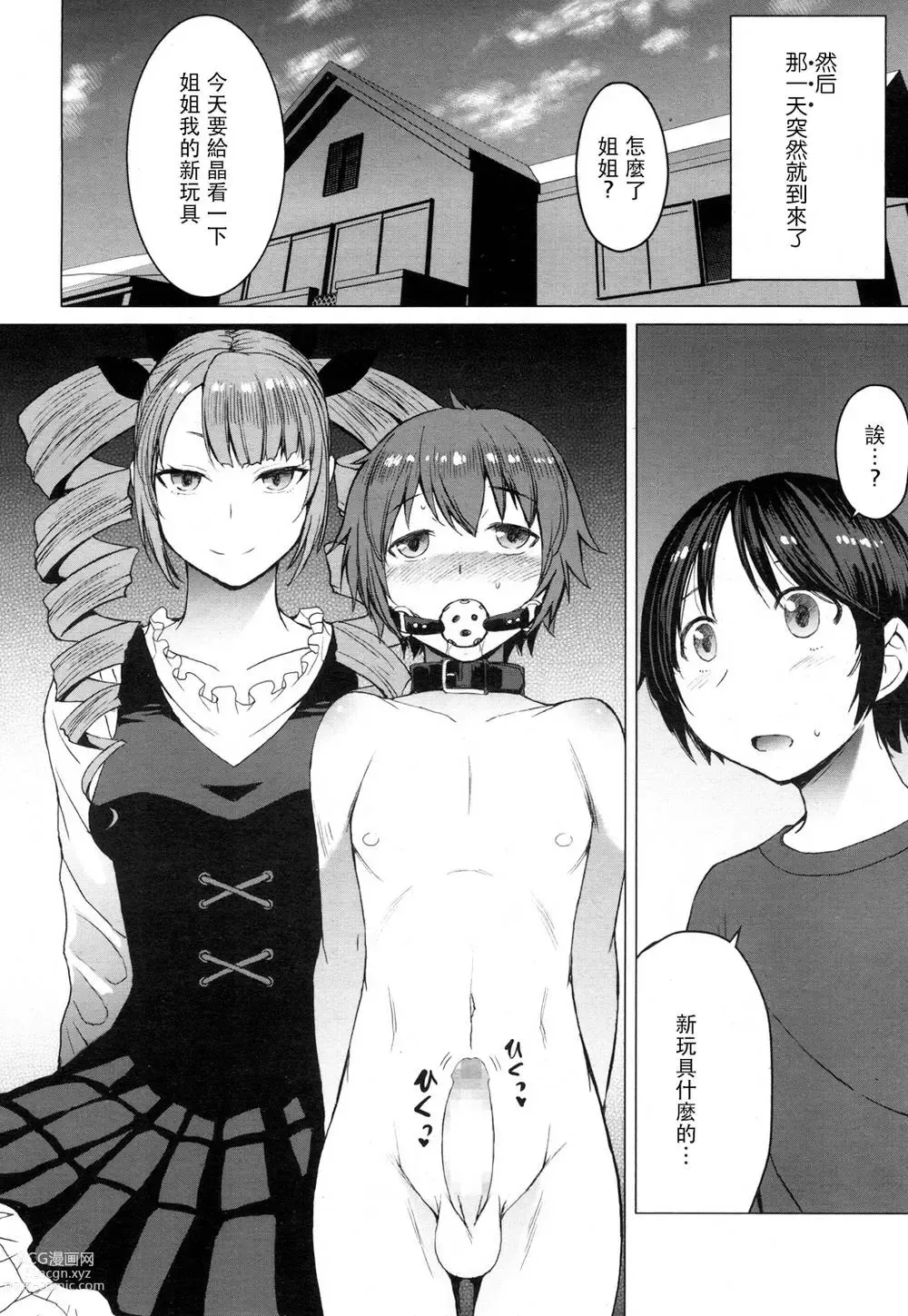 Page 42 of manga Aisarete Miru?