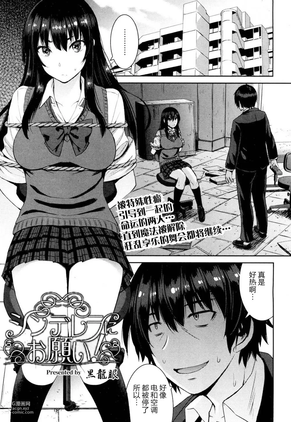 Page 85 of manga Aisarete Miru?