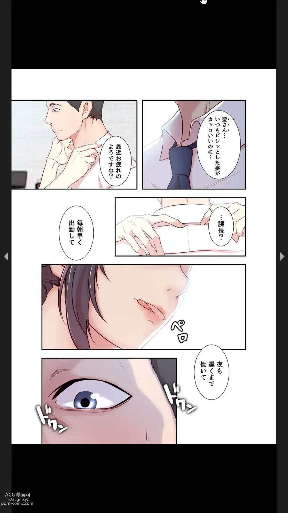 Page 43 of manga 妻の姉～みえない関係～1