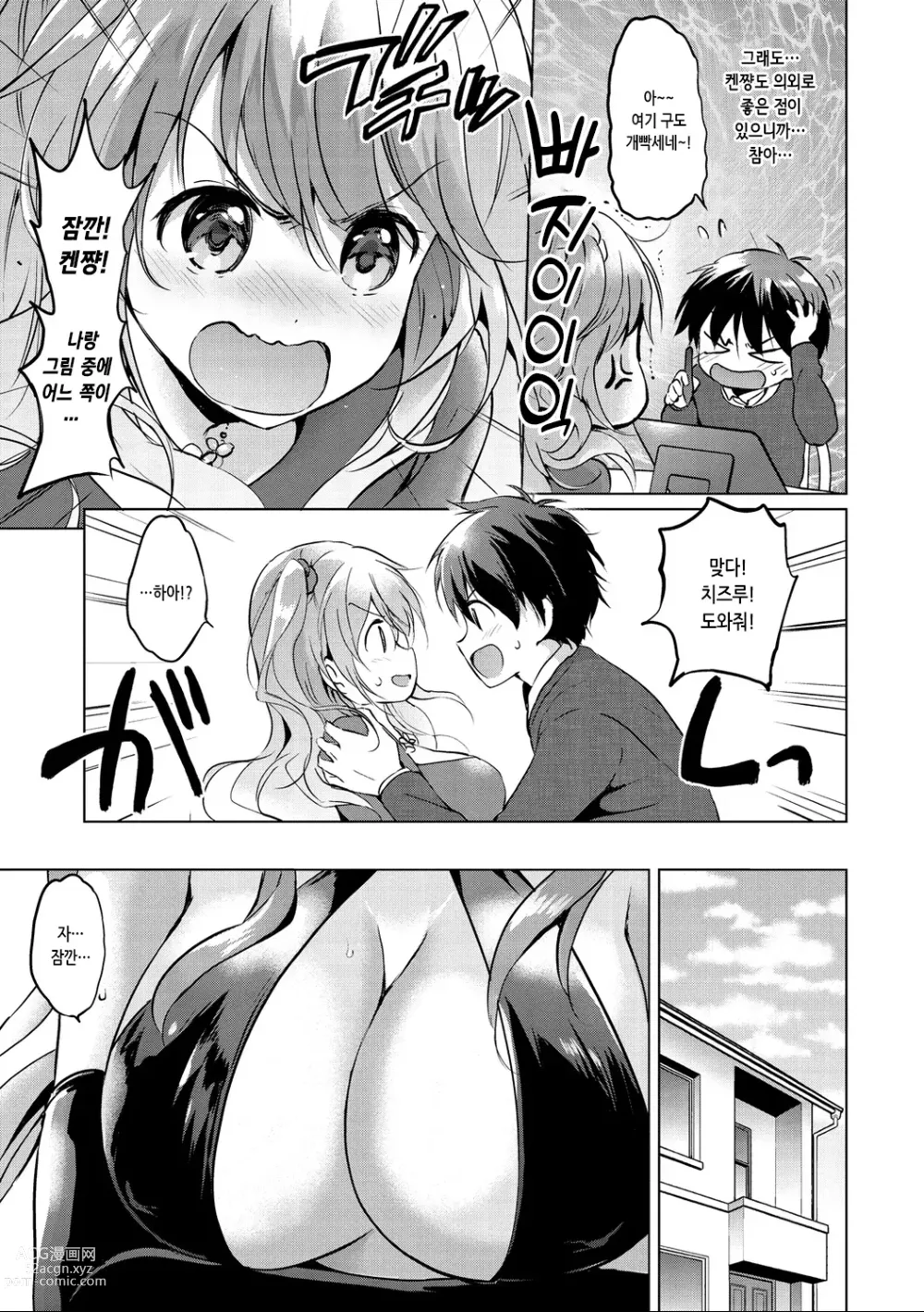 Page 101 of manga 무지갯빛 퍼퓸