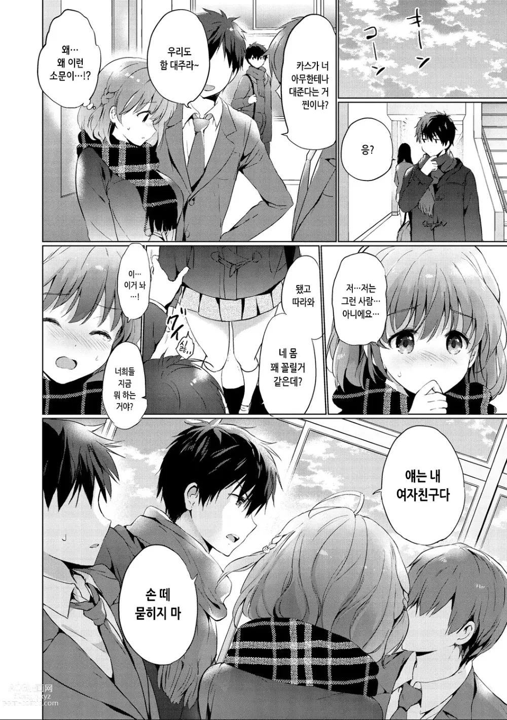 Page 118 of manga 무지갯빛 퍼퓸