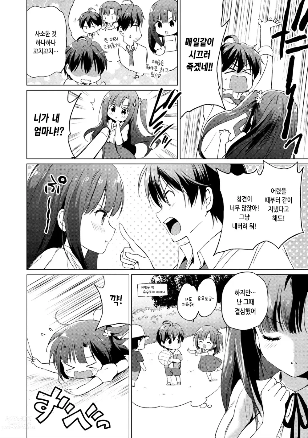 Page 156 of manga 무지갯빛 퍼퓸