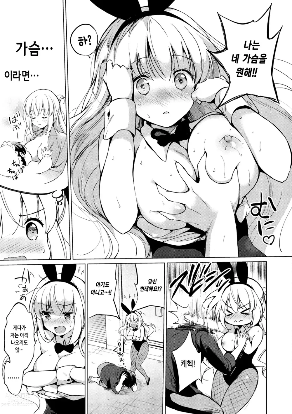 Page 19 of manga 무지갯빛 퍼퓸