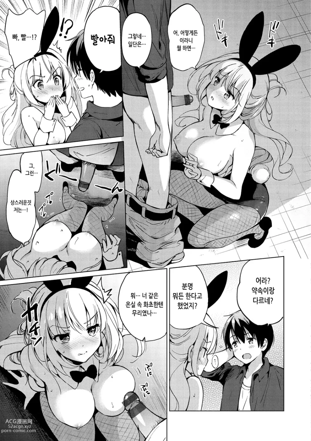 Page 21 of manga 무지갯빛 퍼퓸