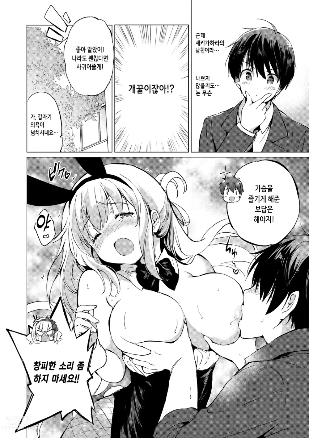 Page 30 of manga 무지갯빛 퍼퓸