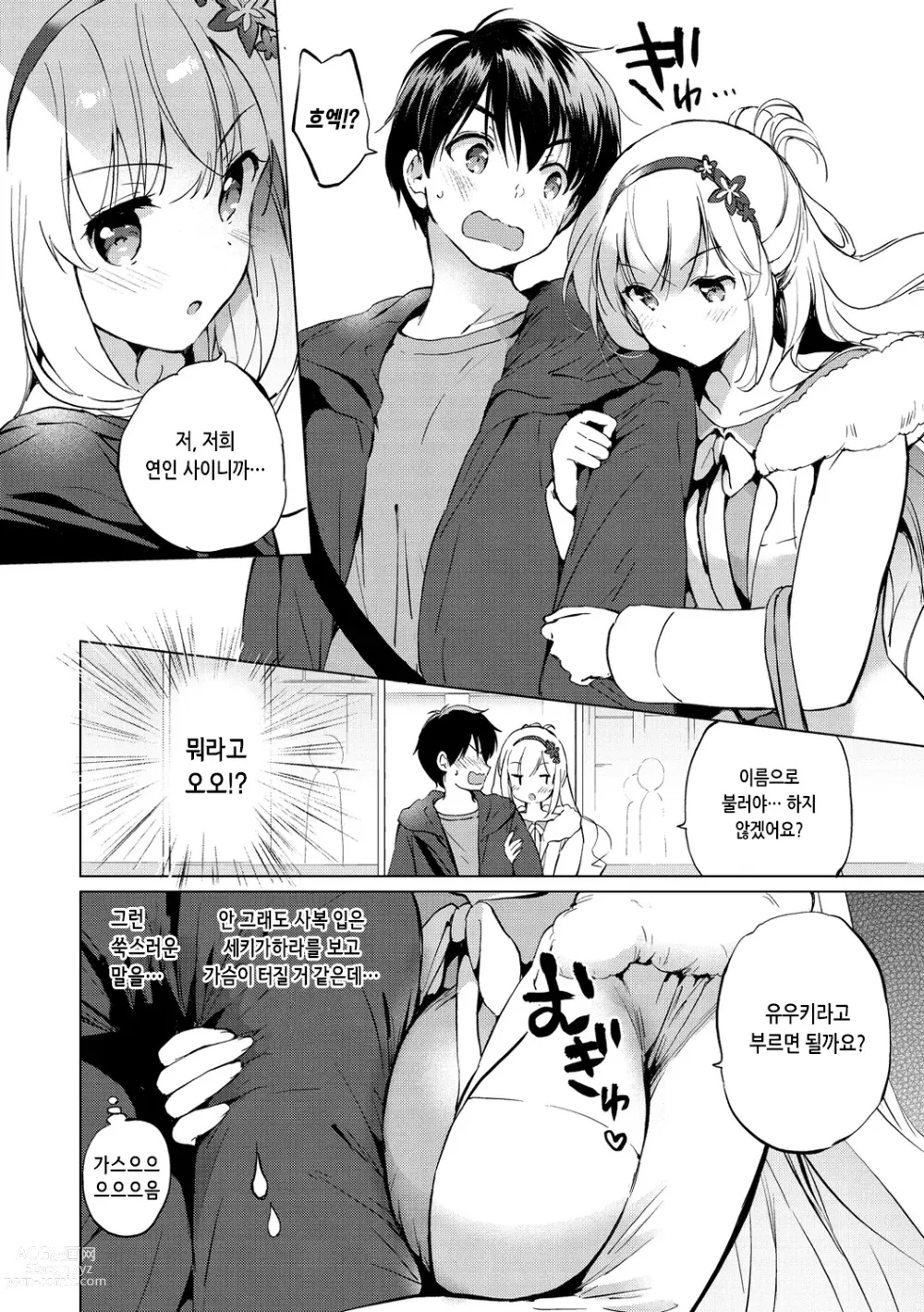 Page 32 of manga 무지갯빛 퍼퓸