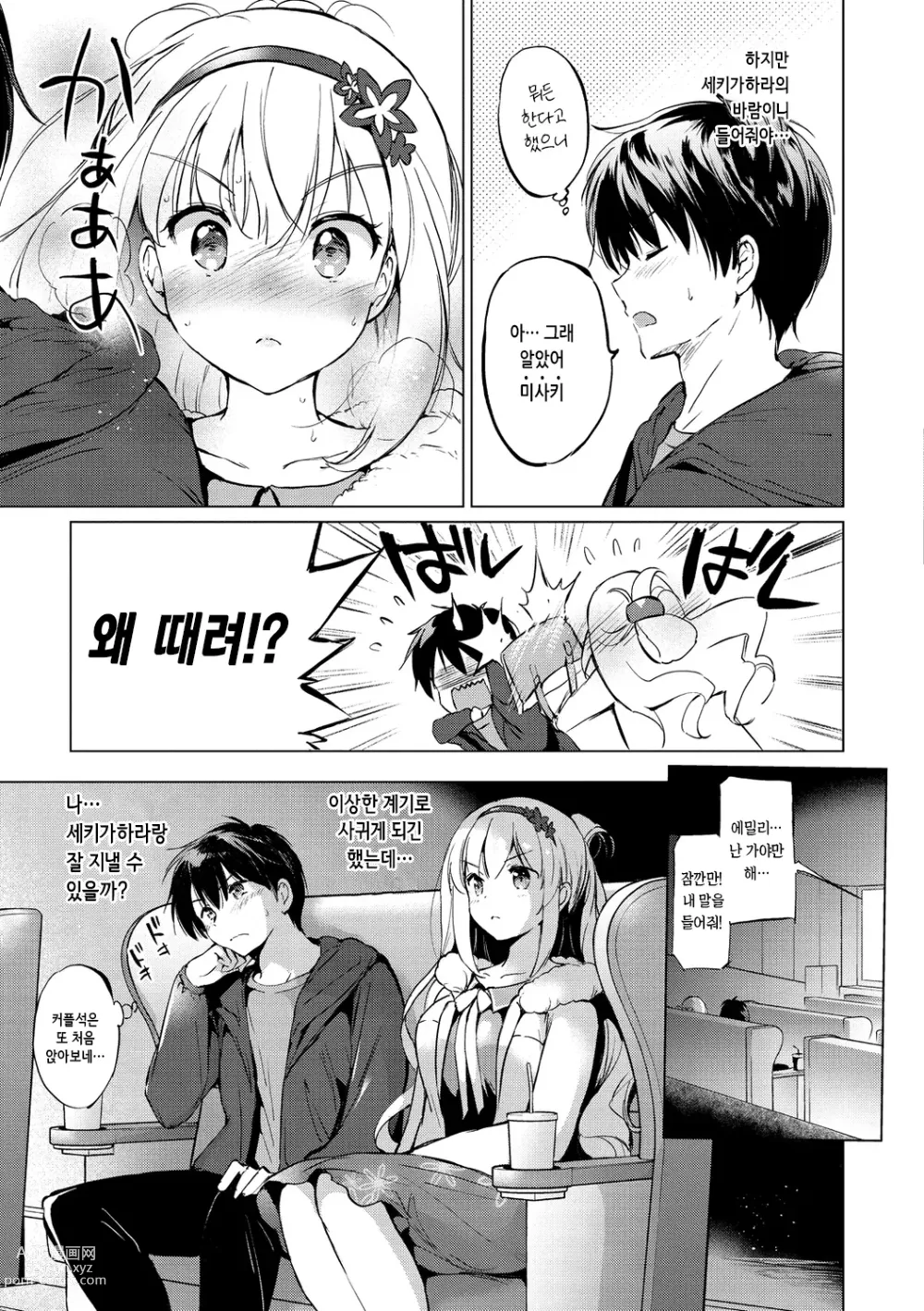 Page 33 of manga 무지갯빛 퍼퓸