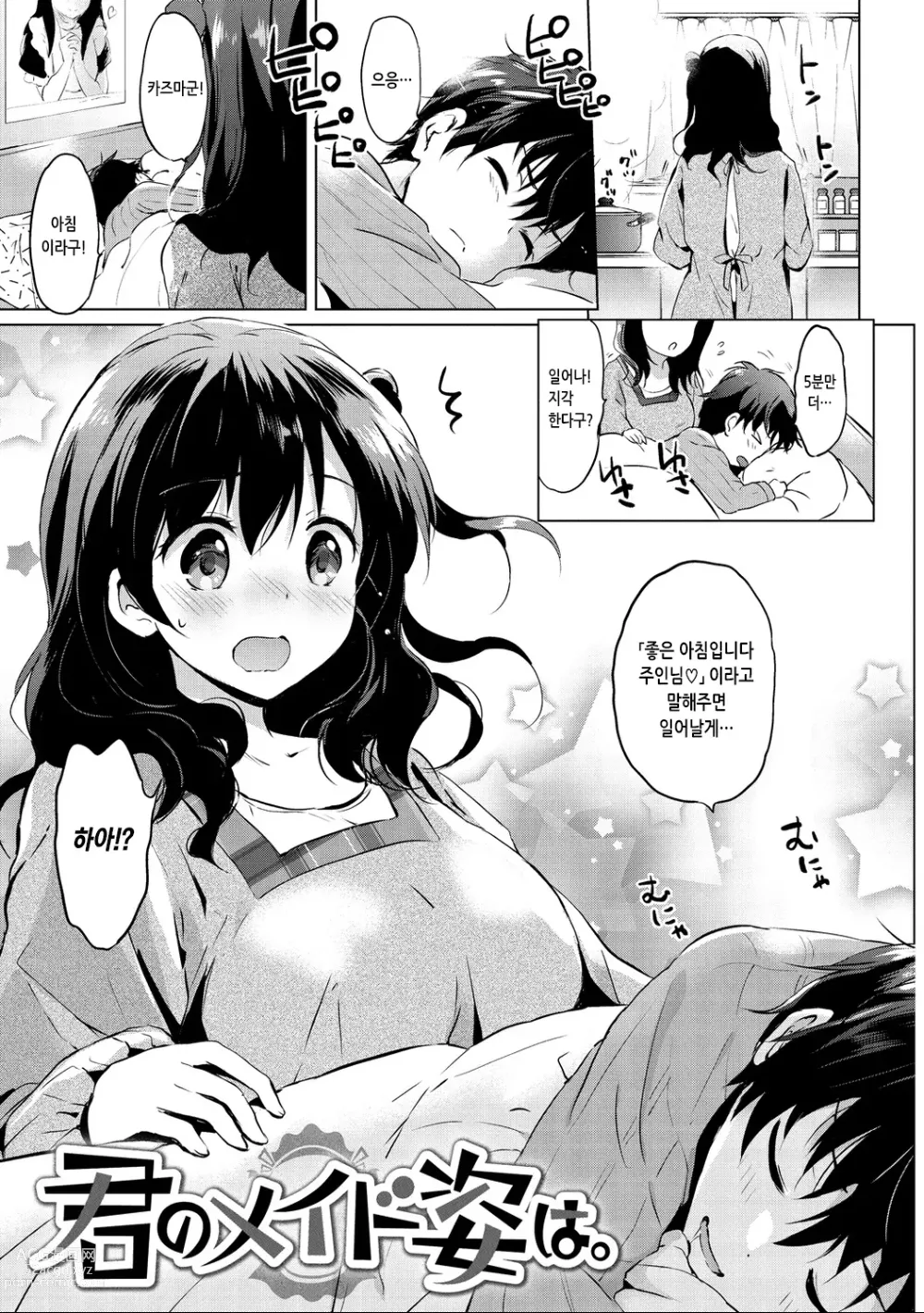 Page 63 of manga 무지갯빛 퍼퓸