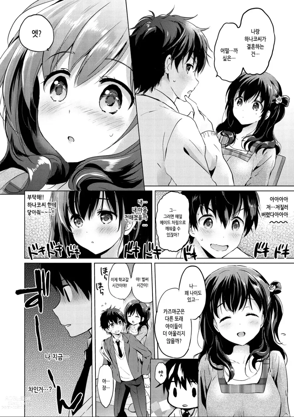 Page 66 of manga 무지갯빛 퍼퓸