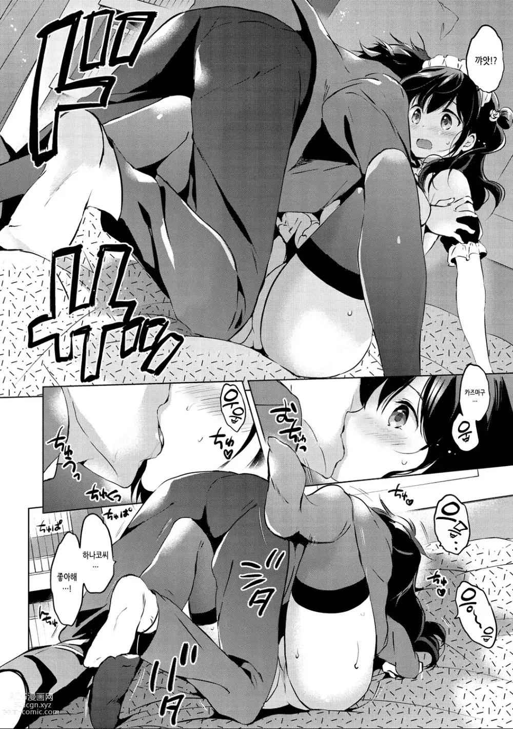 Page 70 of manga 무지갯빛 퍼퓸