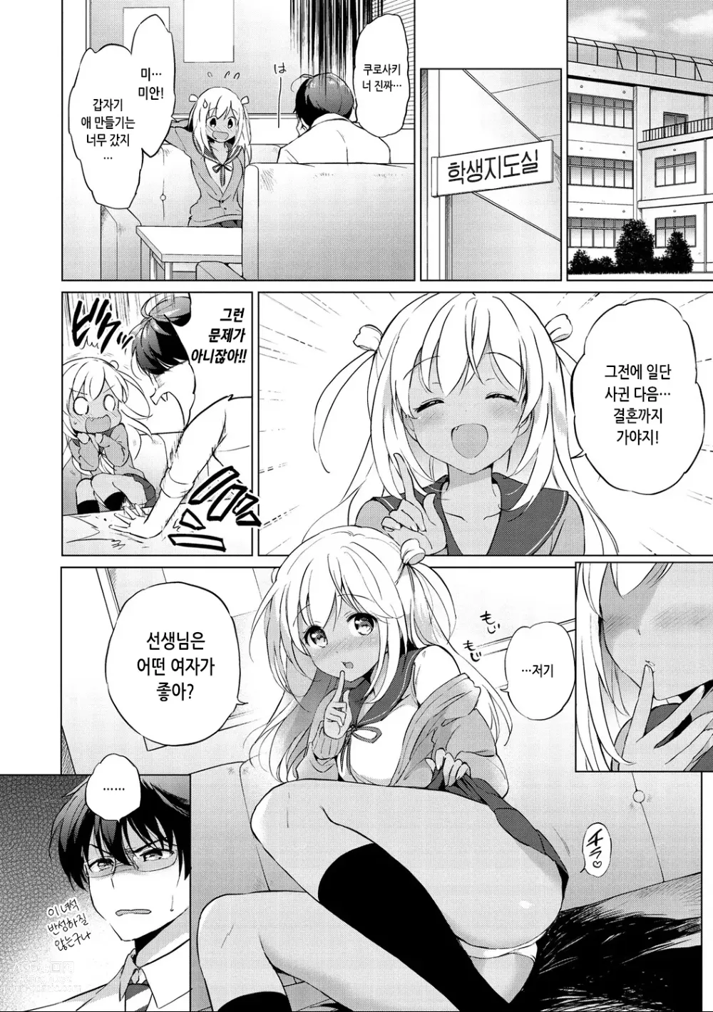 Page 84 of manga 무지갯빛 퍼퓸