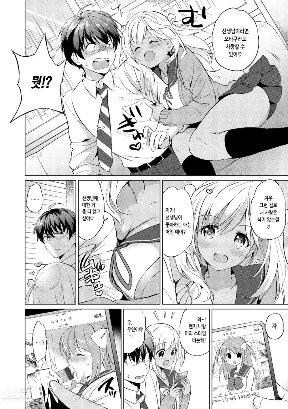 Page 86 of manga 무지갯빛 퍼퓸