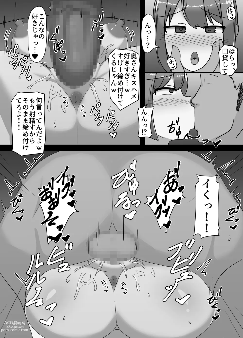 Page 15 of doujinshi Netorareta Bakunyuu Hitozuma Misaki ~Tsuma no Uragiri to Ore no Koukai~