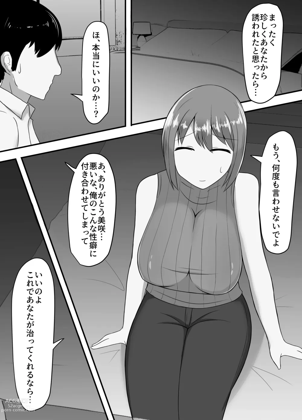 Page 3 of doujinshi Netorareta Bakunyuu Hitozuma Misaki ~Tsuma no Uragiri to Ore no Koukai~