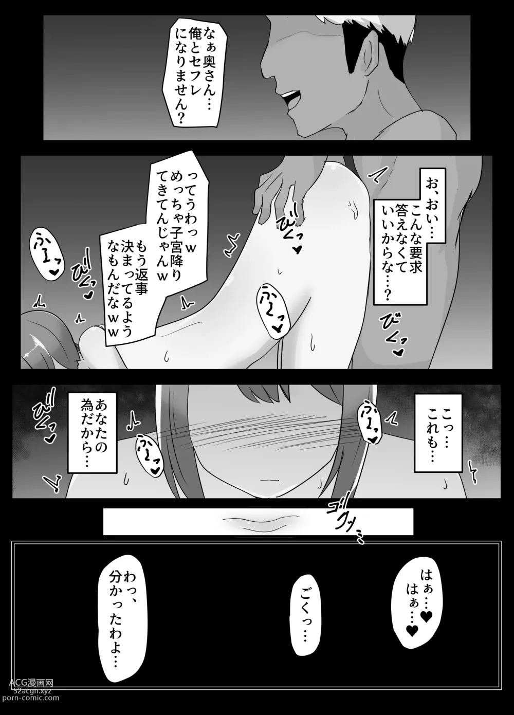 Page 25 of doujinshi Netorareta Bakunyuu Hitozuma Misaki ~Tsuma no Uragiri to Ore no Koukai~