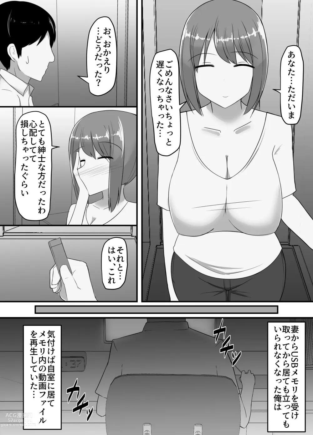 Page 6 of doujinshi Netorareta Bakunyuu Hitozuma Misaki ~Tsuma no Uragiri to Ore no Koukai~