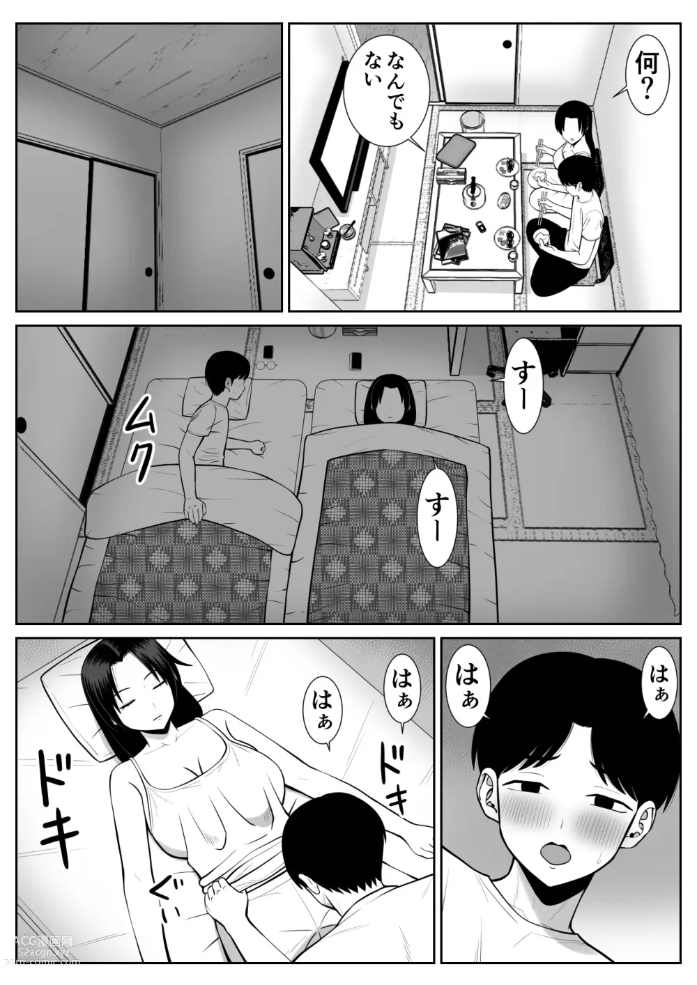 Page 8 of doujinshi Boku no Kaa-san ga Netorareteru!?